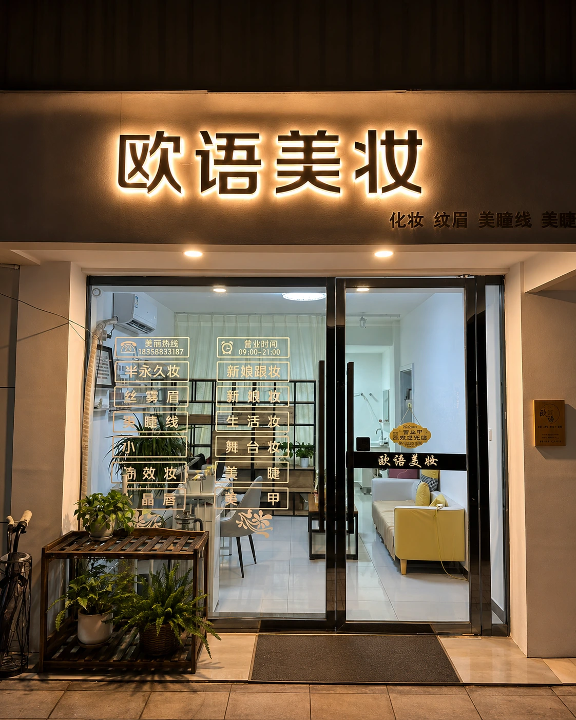 欧语美妆夜间灯光门店外观